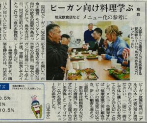 ヴィーガン料理 学ぶ