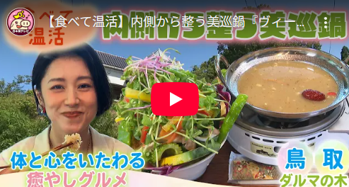 日本海テレビのスパイス!!番組内にてダルマの木をご紹介いただきました