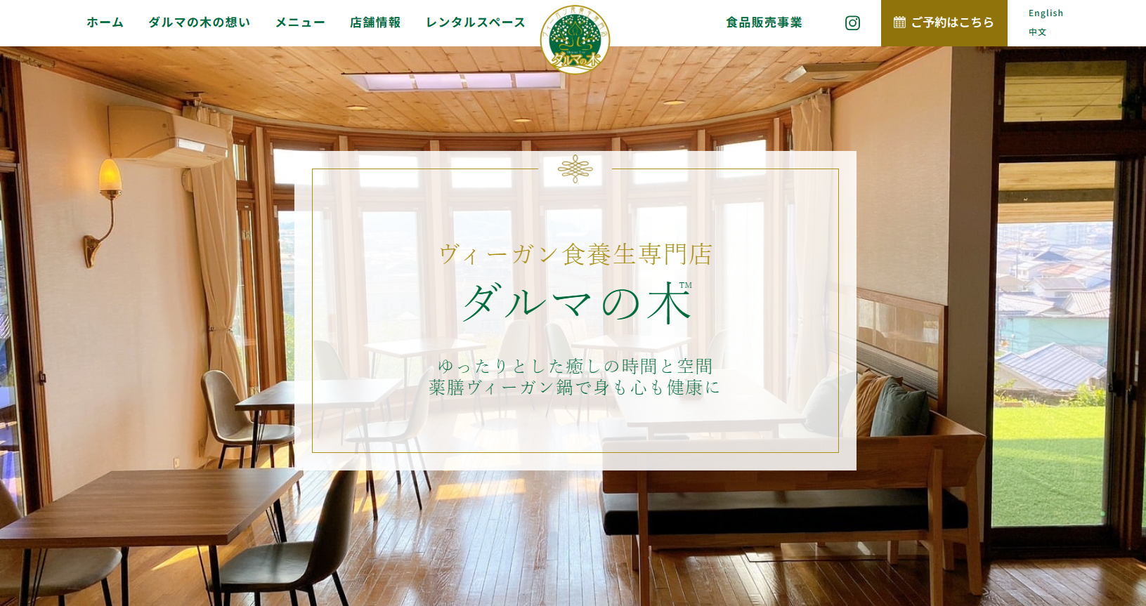 ダルマの木公式サイトをオープンしました